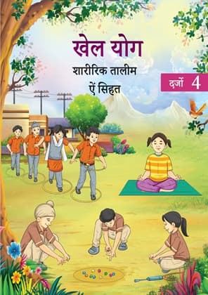 Khel Yoga (Sindhi) - NCERT Class 4 PDF