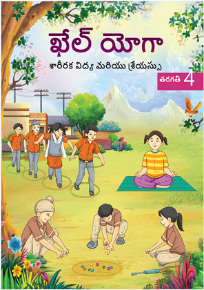 Khel Yoga (Telugu) - NCERT Class 4 PDF