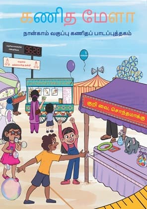 Math-Mela (Tamil) - NCERT Class 4 PDF