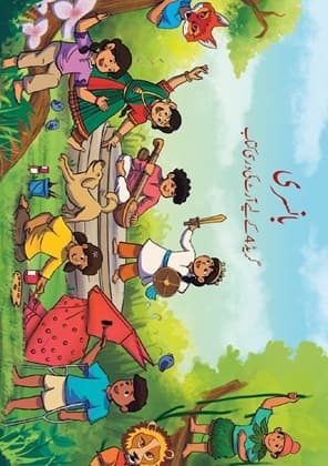 Bansuri - I (Urdu) - NCERT Class 4 PDF