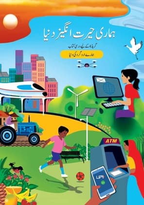 Hamari Hairatangez Duniya - NCERT Class 4 PDF