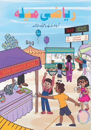 Riyazi Mela - NCERT Class 4 PDF