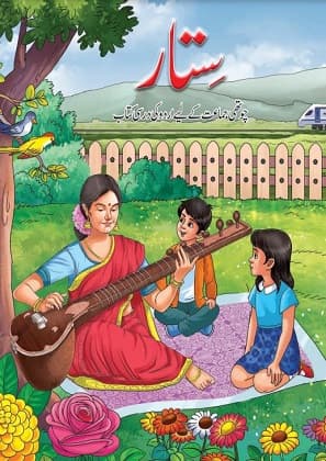 Sitaar - NCERT Class 4 PDF