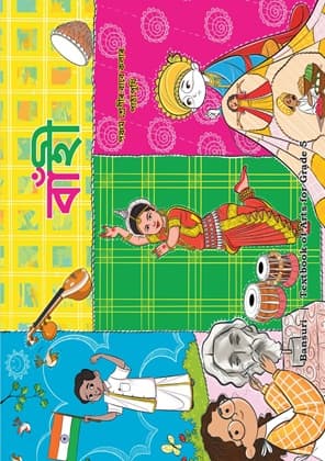 Bansuri (Assamese) - NCERT Class 5 PDF
