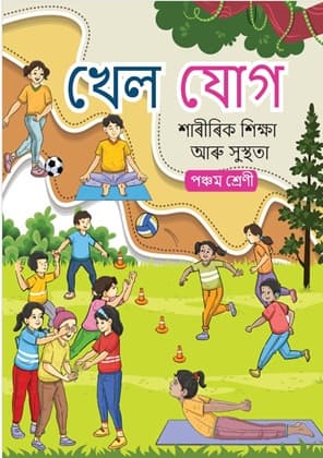 Khel Yoga(Assamese) - NCERT Class 5 PDF