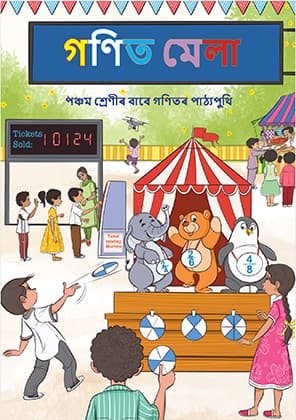 Math-Mela (Assamese) - NCERT Class 5 PDF