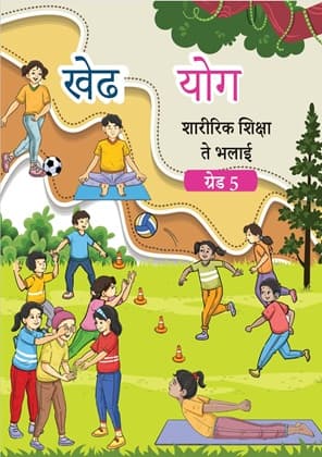 Khel Yoga(Dogri) - NCERT Class 5 PDF