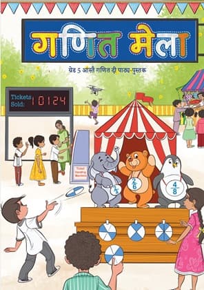 Math-Mela (Dogri) - NCERT Class 5 PDF