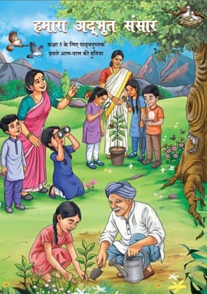 Hamara Adbhut Sansar - NCERT Class 5 PDF