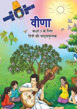 Veena - NCERT Class 5 PDF