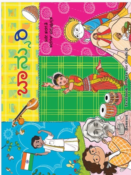 Bansuri (Kannada) - NCERT Class 5 PDF