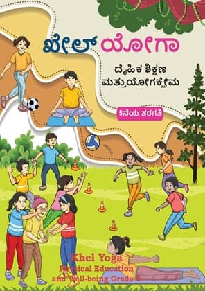 Khel Yoga(Kannada) - NCERT Class 5 PDF