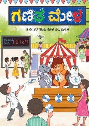 Math-Mela (Kannada) - NCERT Class 5 PDF
