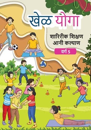 Khel Yoga(Konkani) - NCERT Class 5 PDF