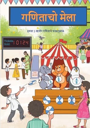 Math-Mela (Konkani) - NCERT Class 5 PDF