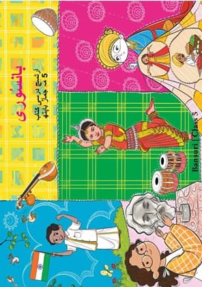 Bansuri (Kashmiri) - NCERT Class 5 PDF