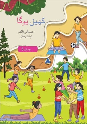 Khel Yoga(Kashmiri) - NCERT Class 5 PDF