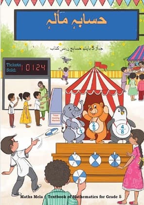 Math-Mela (Kashmiri) - NCERT Class 5 PDF