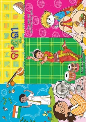 Bansuri (Odia) - NCERT Class 5 PDF