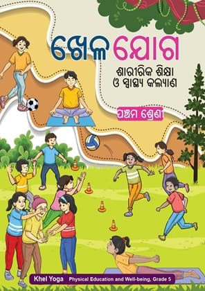 Khel Yoga(Odia) - NCERT Class 5 PDF