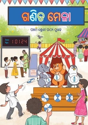 Math-Mela (Odia) - NCERT Class 5 PDF