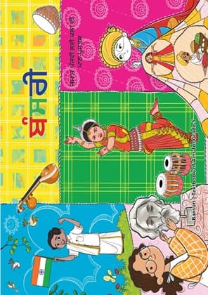 Bansuri (Punjabi) - NCERT Class 5 PDF