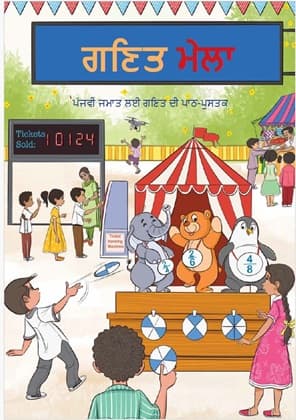 Math-Mela (Punjabi) - NCERT Class 5 PDF