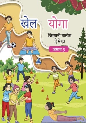 Khel Yoga(Sindhi) - NCERT Class 5 PDF