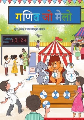 Math-Mela (Sindhi) - NCERT Class 5 PDF