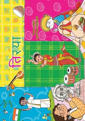 Bansuri (Santhali) - NCERT Class 5 PDF
