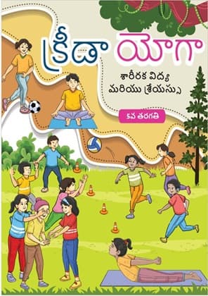 Khel Yoga(Telugu) - NCERT Class 5 PDF
