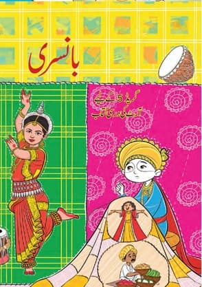 Bansuri (Urdu) - NCERT Class 5 PDF
