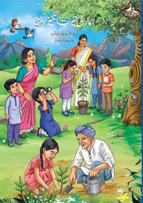Hamari Hairatangez Duniya - NCERT Class 5 PDF
