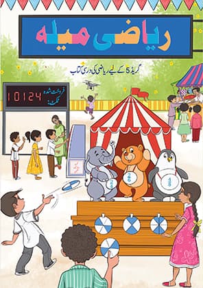 Riyazi Mela - NCERT Class 5 PDF