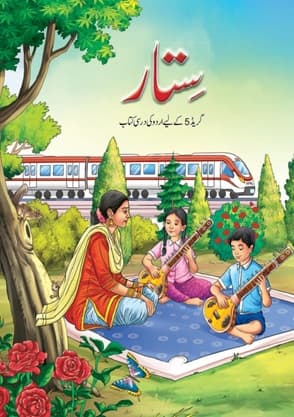 Sitaar - NCERT Class 5 PDF