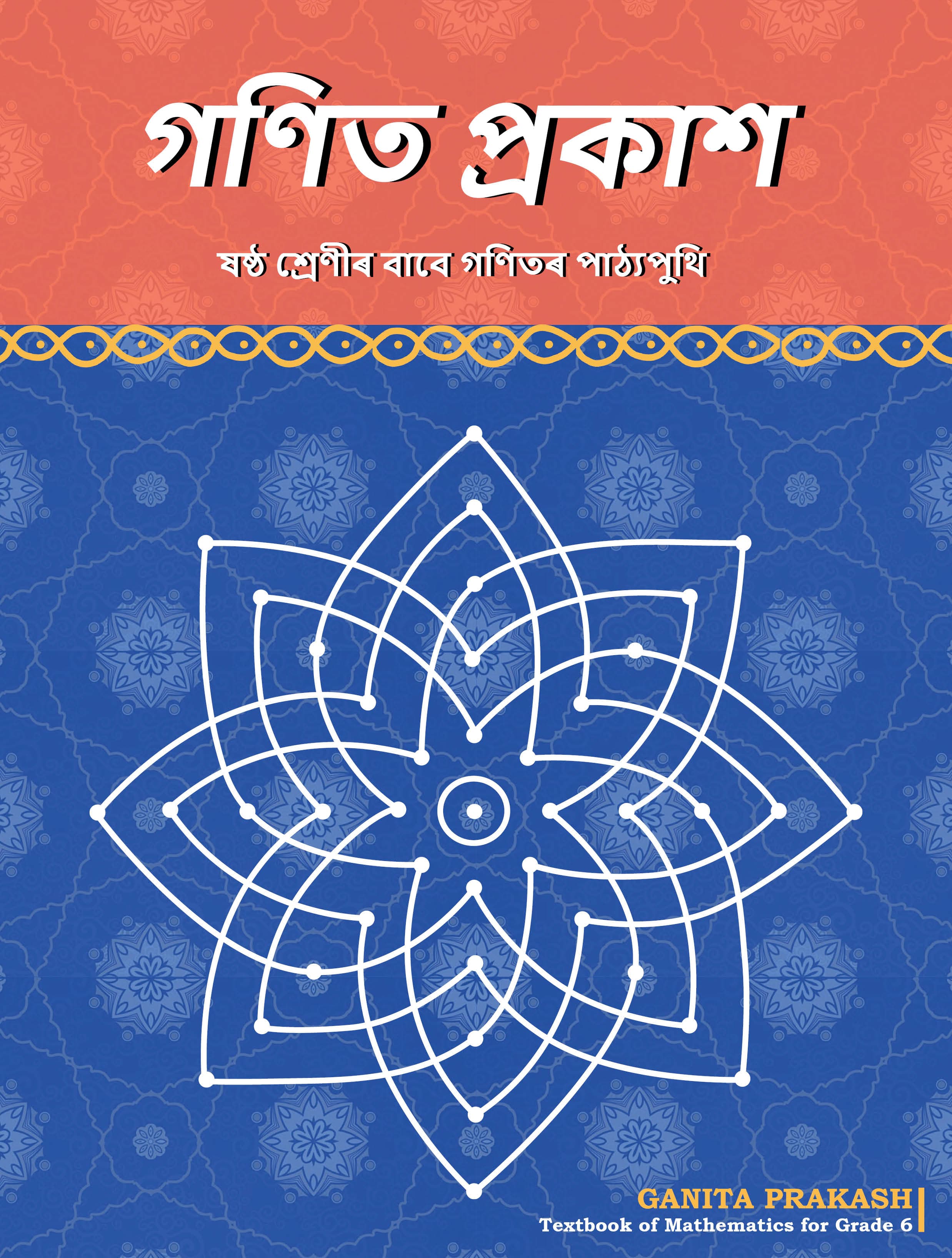 Ganita Prakash (Assamese) - NCERT Class 6 PDF