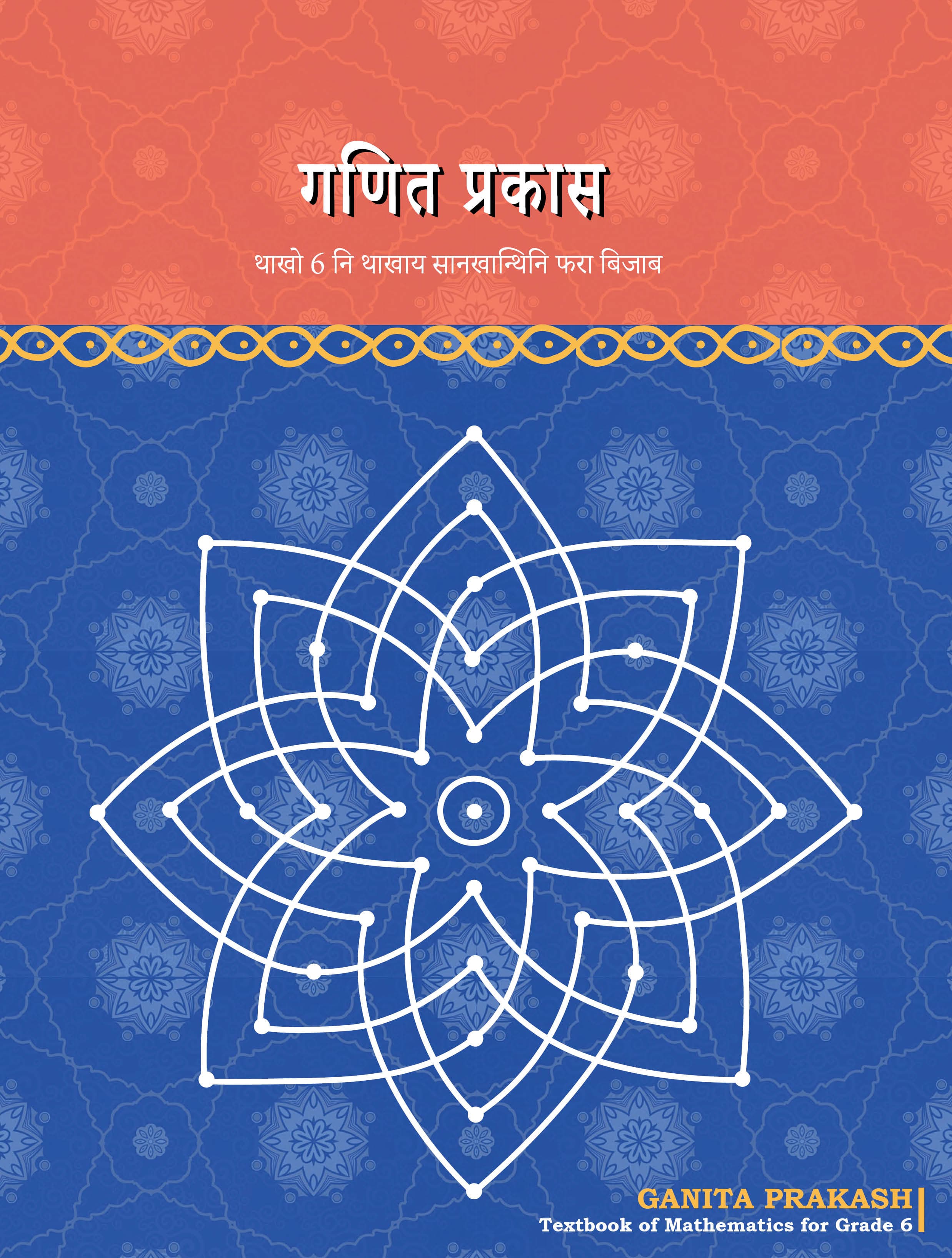 Ganita Prakash (Bodo) - NCERT Class 6 PDF