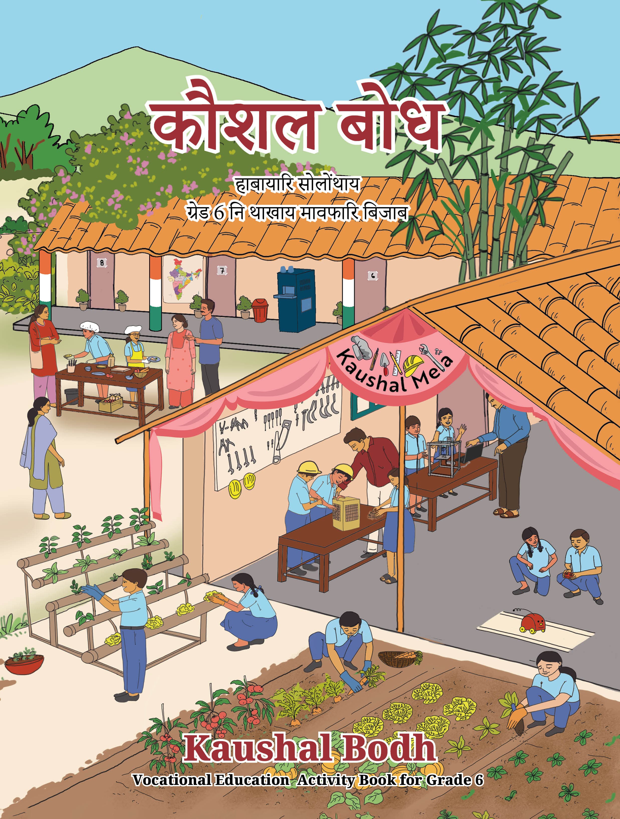 Kaushal Bodh (Bodo) - NCERT Class 6 PDF