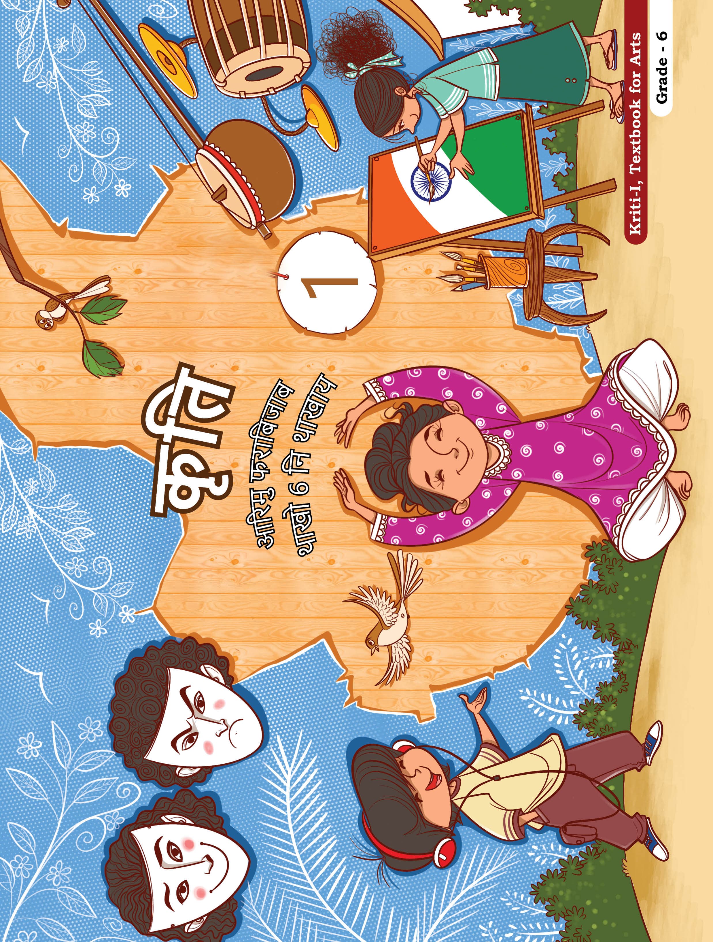 Kriti-I (Bodo) - NCERT Class 6 PDF