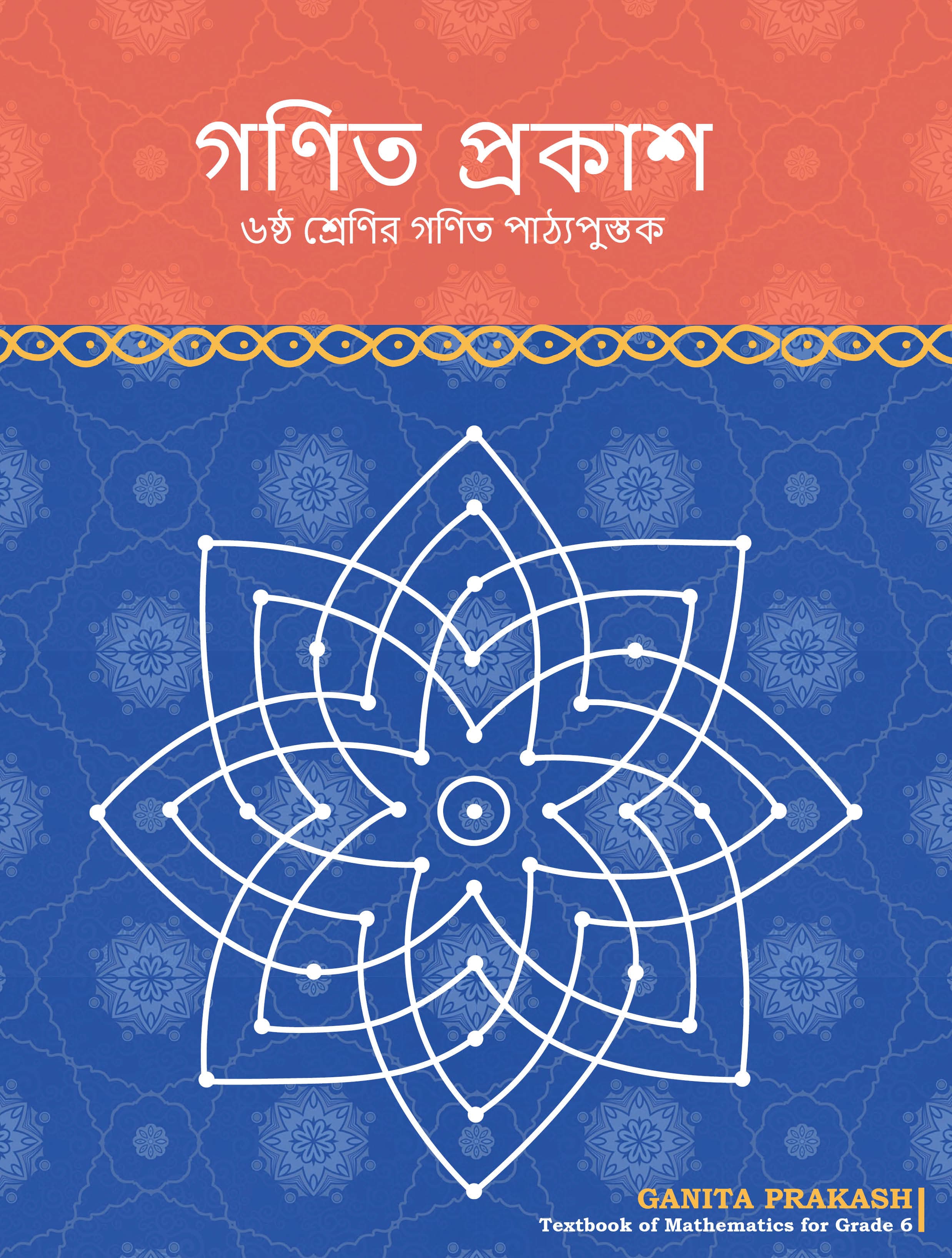 Ganita Prakash (Bengali) - NCERT Class 6 PDF