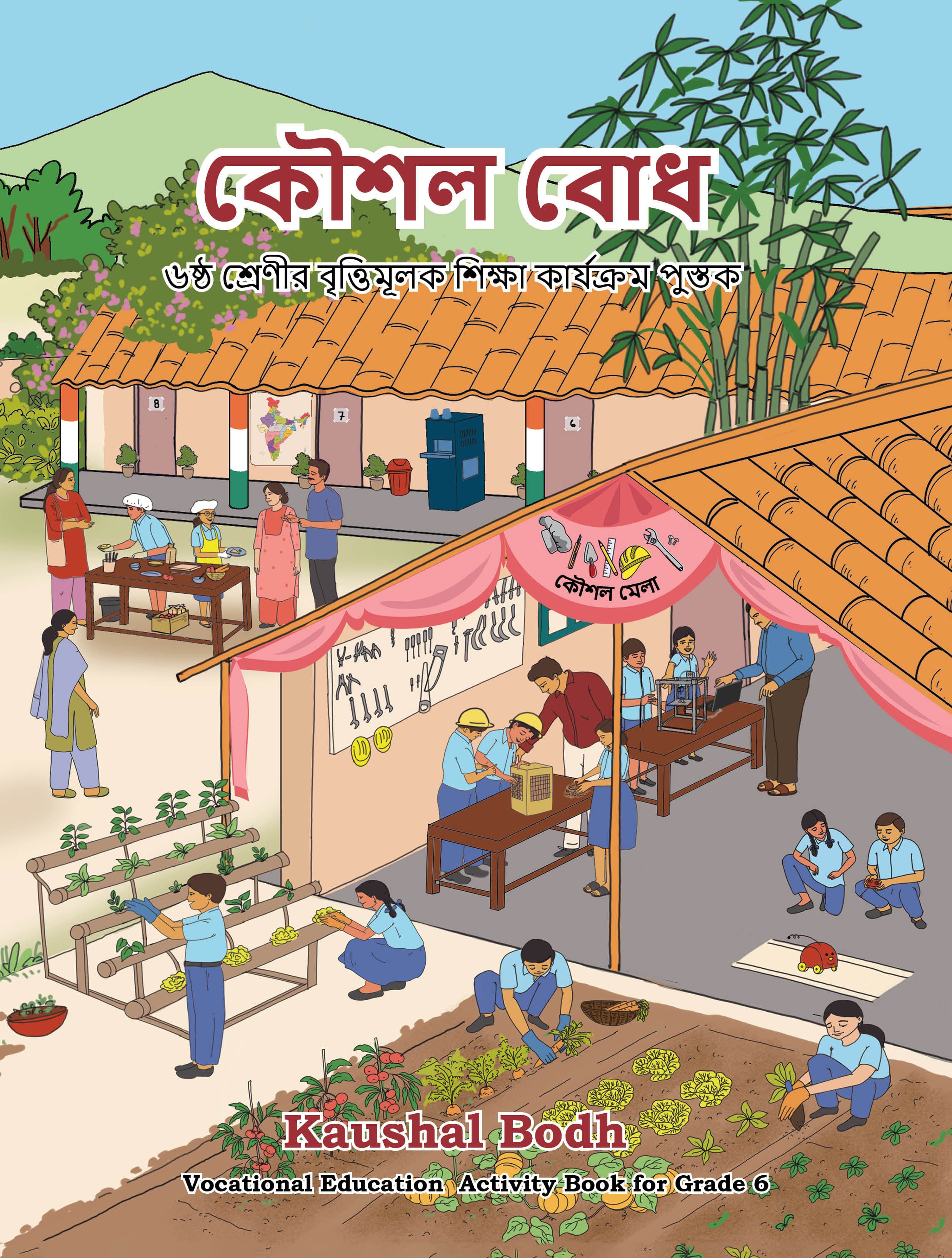 Kaushal Bodh (Bengali) - NCERT Class 6 PDF
