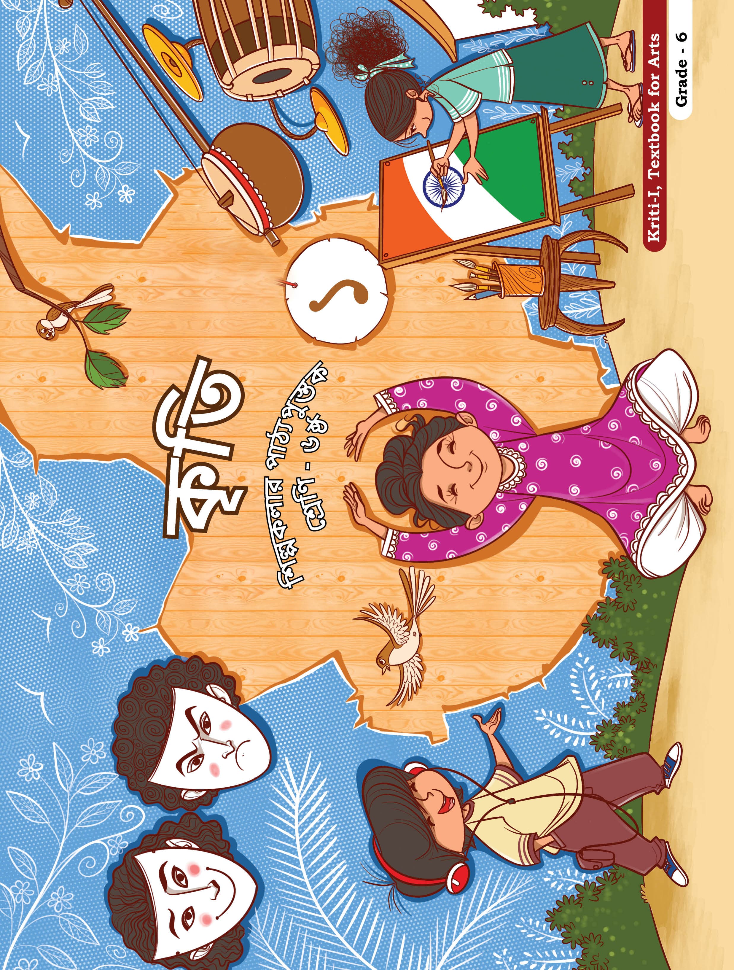 Kriti-I (Bengali) - NCERT Class 6 PDF