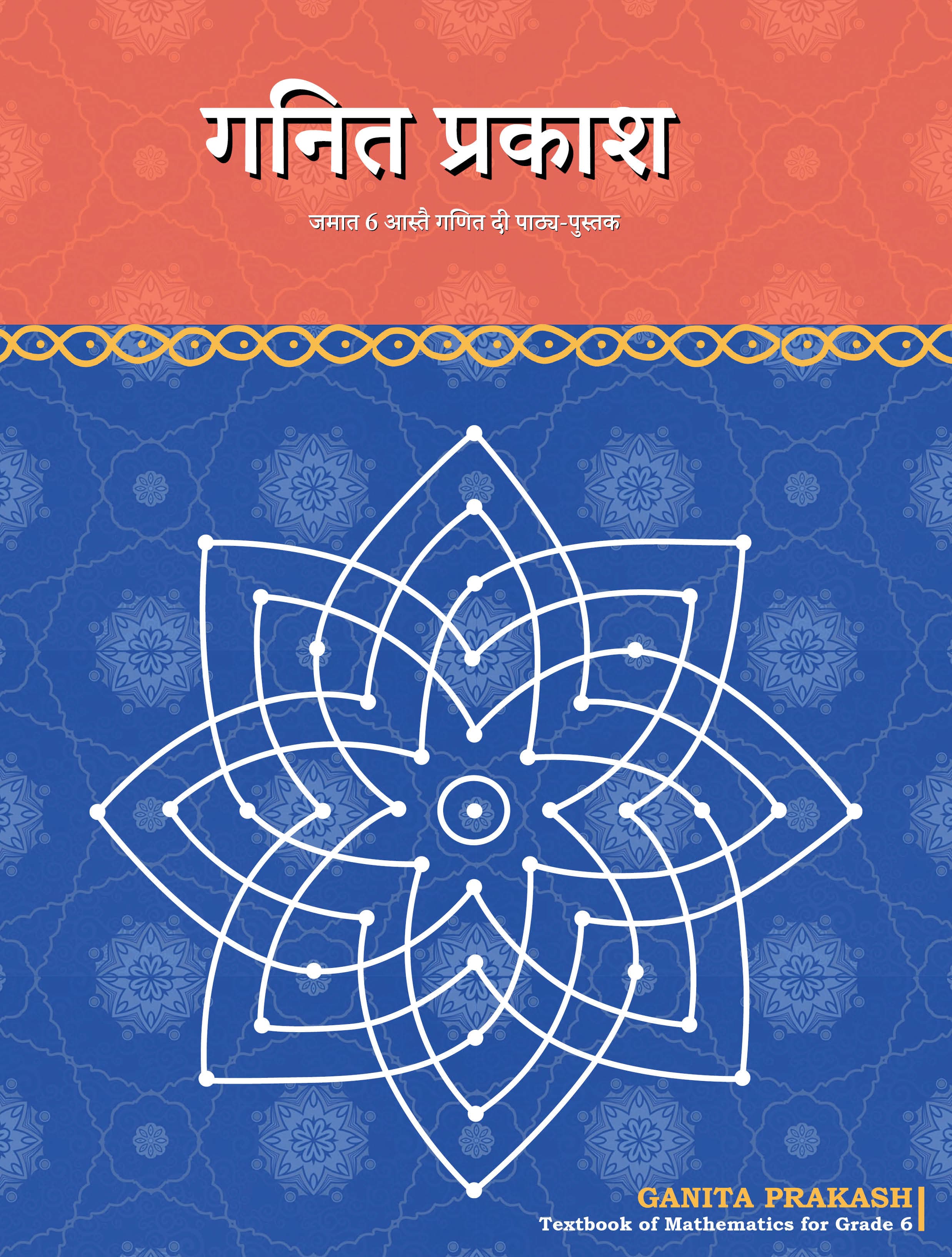 Ganita Prakash (Dogri) - NCERT Class 6 PDF