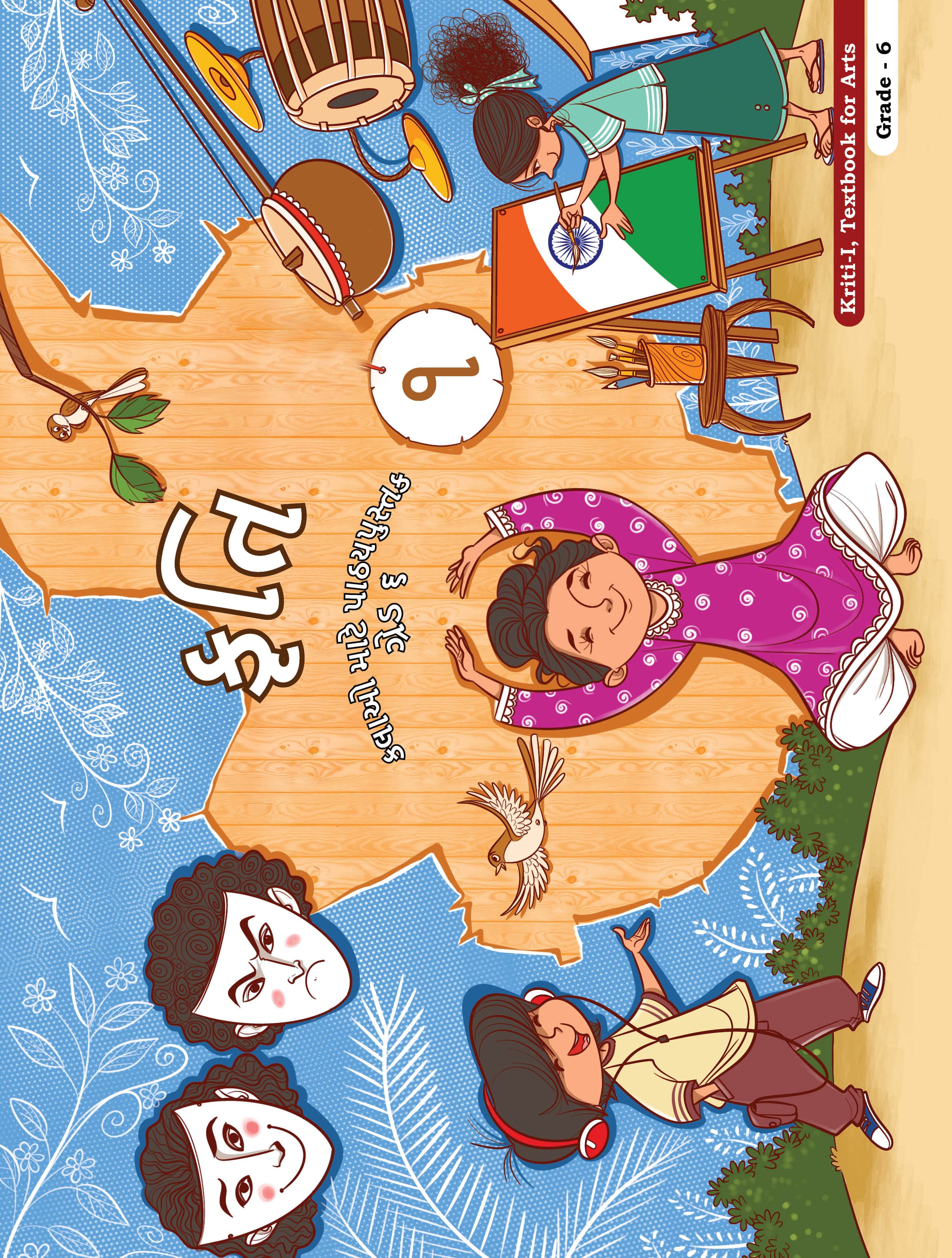 Kriti-I (Gujarati) - NCERT Class 6 PDF