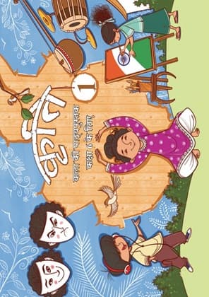 Kriti-I (Hindi) - NCERT Class 6 PDF