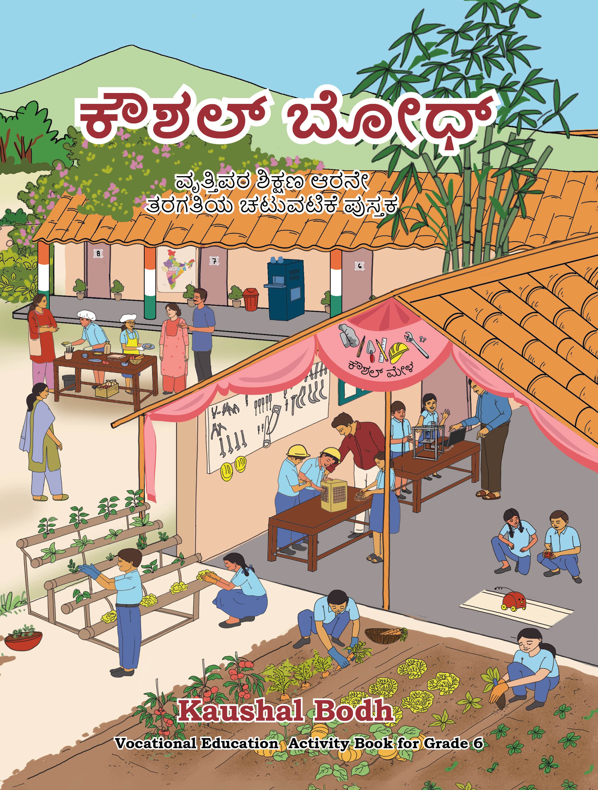 Kaushal Bodh (Kannada) - NCERT Class 6 PDF