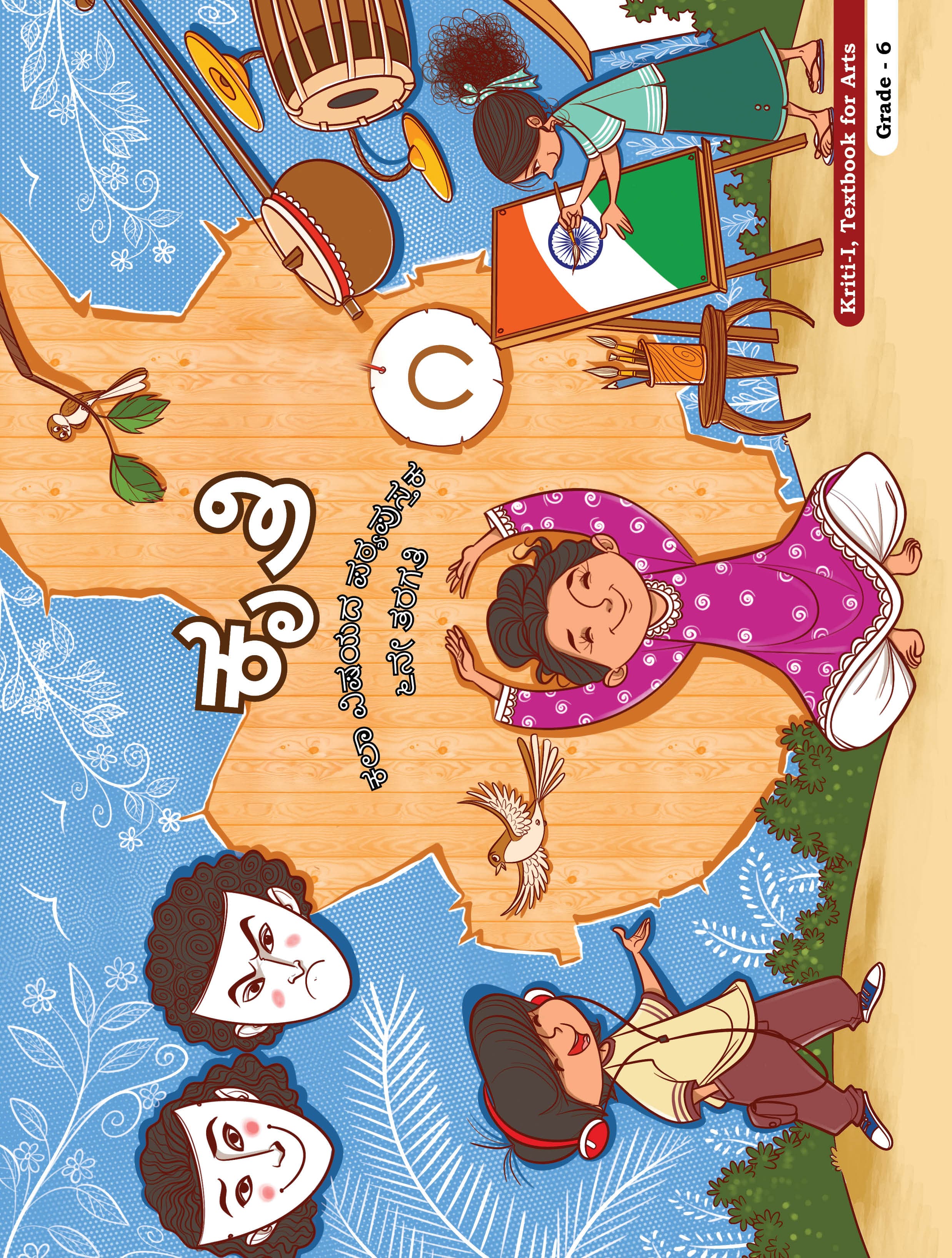 Kriti-I (Kannada) - NCERT Class 6 PDF