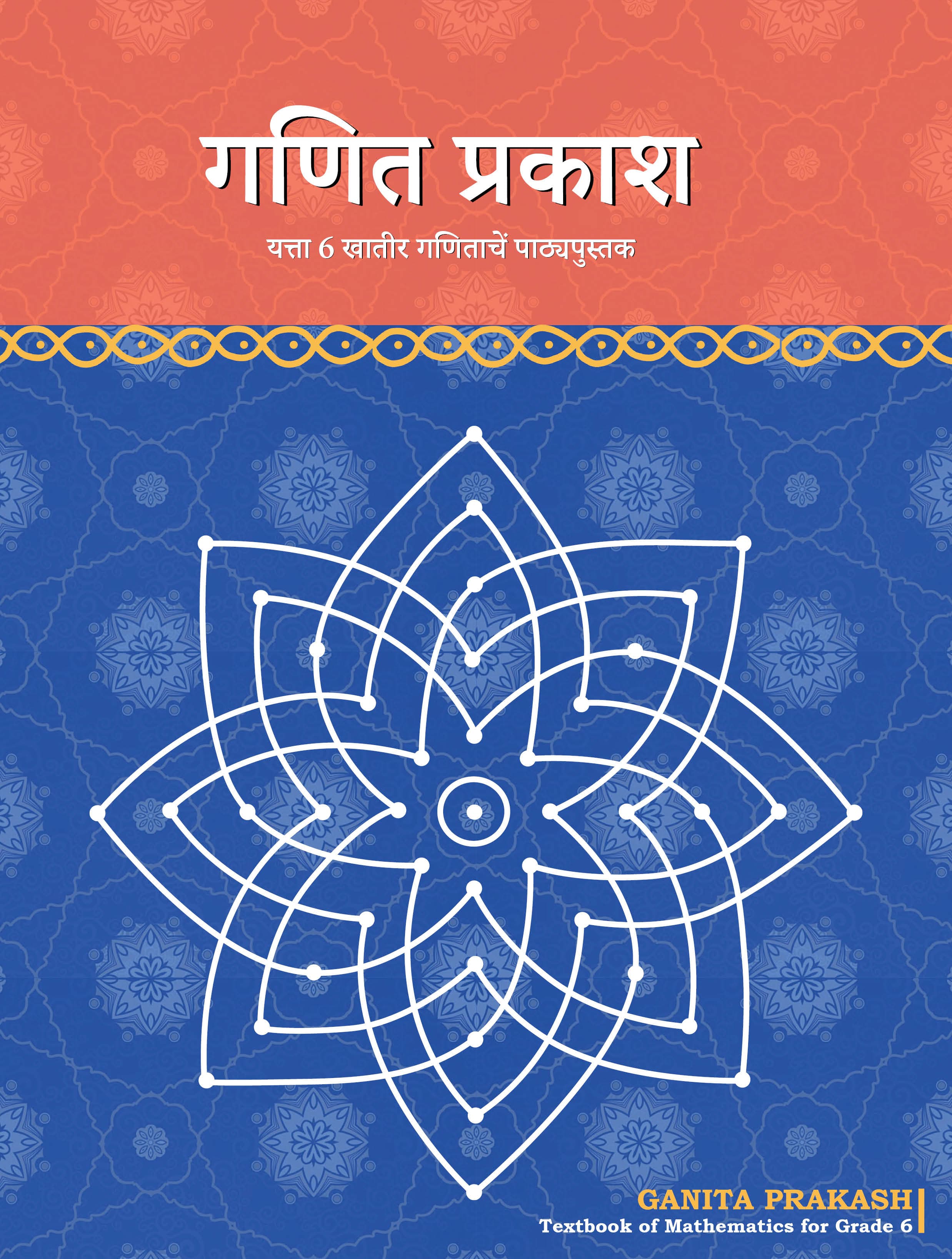 Ganita Prakash (Konkani) - NCERT Class 6 PDF