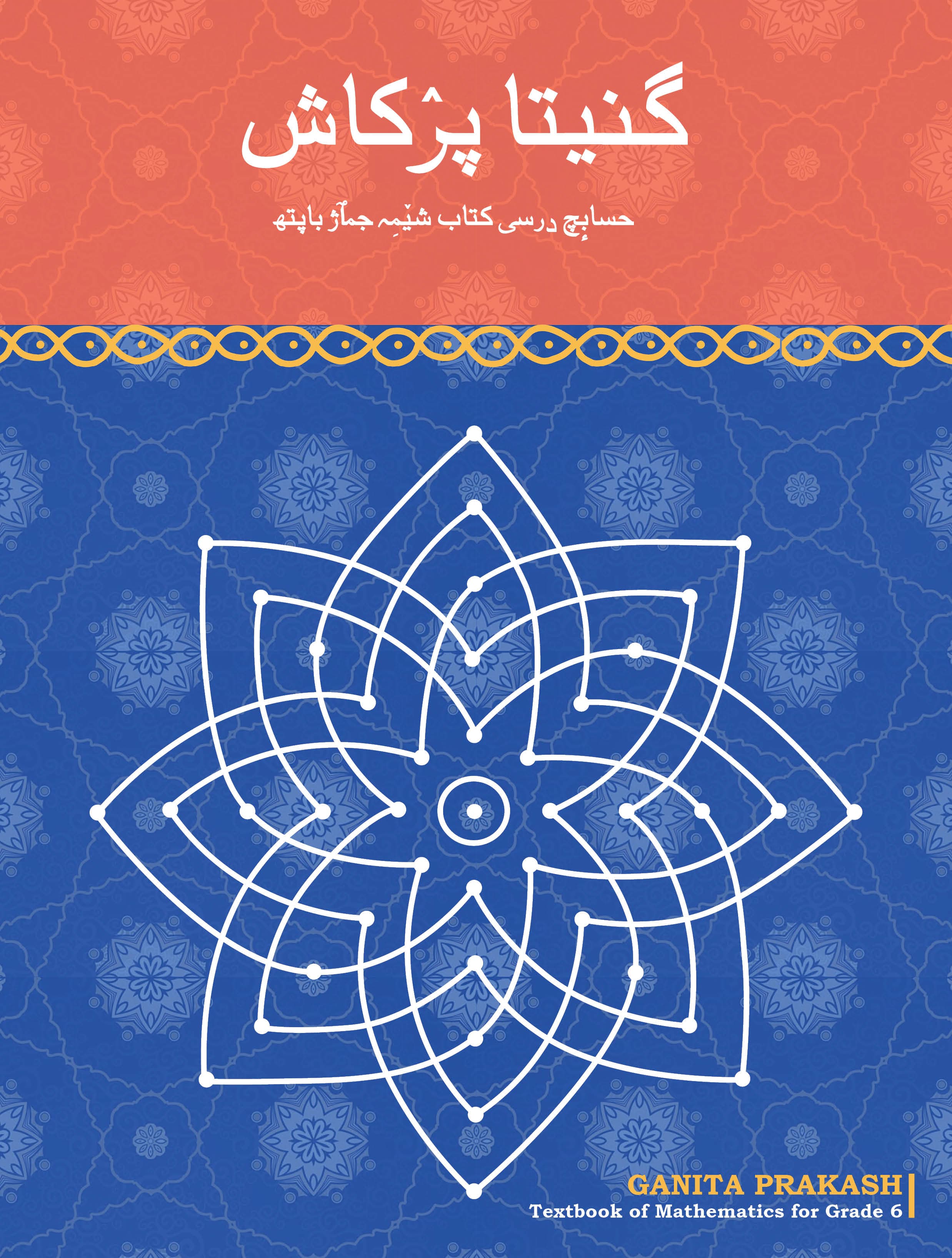 Ganita Prakash (Kashmiri) - NCERT Class 6 PDF