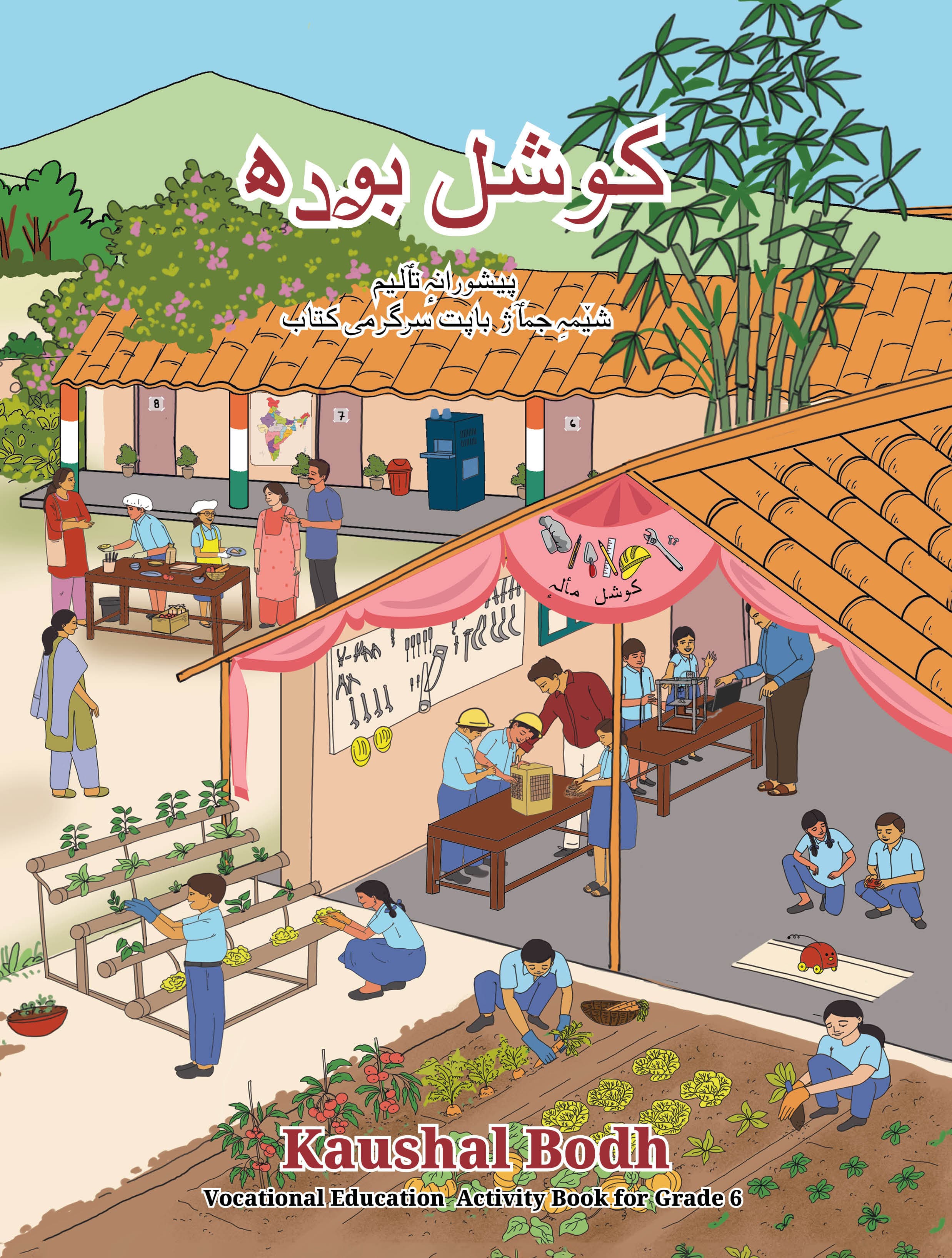 Kaushal Bodh (Kashmiri) - NCERT Class 6 PDF